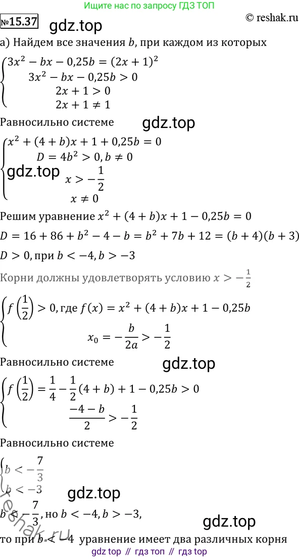 ГДЗ Алгебра, 11 класс Учебник, авторы: Никольский Сергей Михайлович, Потапов Михаил Константинович, Решетников Николай Николаевич, Шевкин Александр Владимирович, издательство Просвещение, Москва, 2014, голубого цвета, страница 372, номер 15.37, Решение 2