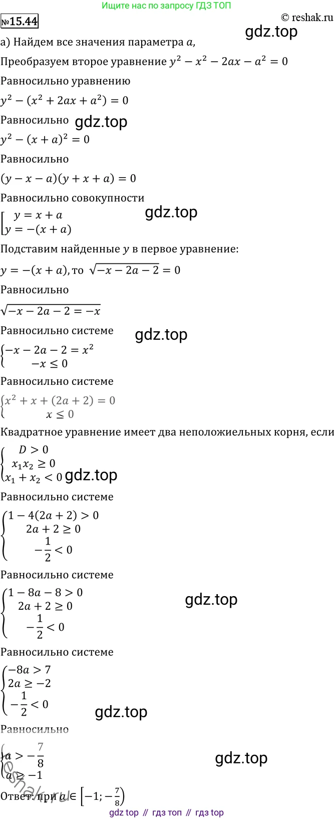 ГДЗ Алгебра, 11 класс Учебник, авторы: Никольский Сергей Михайлович, Потапов Михаил Константинович, Решетников Николай Николаевич, Шевкин Александр Владимирович, издательство Просвещение, Москва, 2014, голубого цвета, страница 373, номер 15.44, Решение 2
