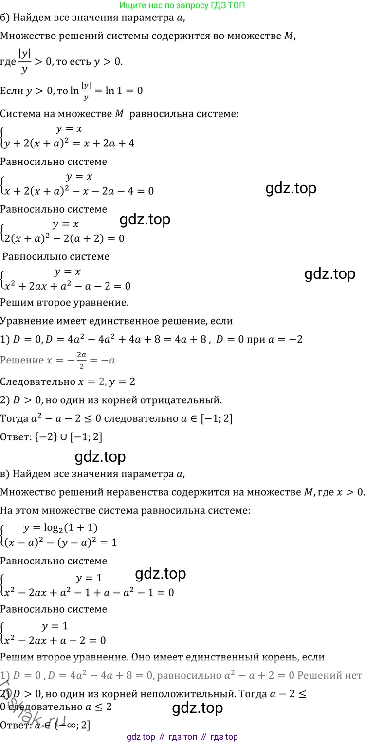ГДЗ Алгебра, 11 класс Учебник, авторы: Никольский Сергей Михайлович, Потапов Михаил Константинович, Решетников Николай Николаевич, Шевкин Александр Владимирович, издательство Просвещение, Москва, 2014, голубого цвета, страница 373, номер 15.44, Решение 2 (продолжение 2)