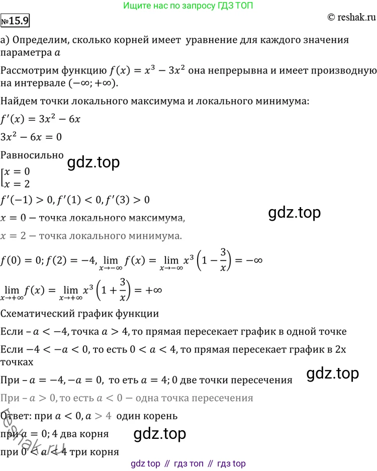 ГДЗ Алгебра, 11 класс Учебник, авторы: Никольский Сергей Михайлович, Потапов Михаил Константинович, Решетников Николай Николаевич, Шевкин Александр Владимирович, издательство Просвещение, Москва, 2014, голубого цвета, страница 360, номер 15.9, Решение 2