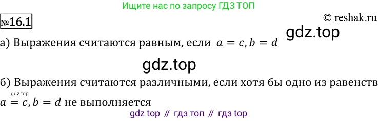 ГДЗ Алгебра, 11 класс Учебник, авторы: Никольский Сергей Михайлович, Потапов Михаил Константинович, Решетников Николай Николаевич, Шевкин Александр Владимирович, издательство Просвещение, Москва, 2014, голубого цвета, страница 382, номер 16.1, Решение 2