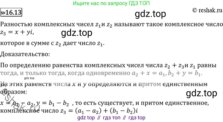 ГДЗ Алгебра, 11 класс Учебник, авторы: Никольский Сергей Михайлович, Потапов Михаил Константинович, Решетников Николай Николаевич, Шевкин Александр Владимирович, издательство Просвещение, Москва, 2014, голубого цвета, страница 383, номер 16.13, Решение 2
