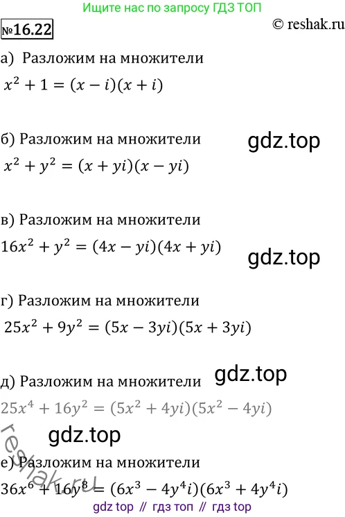 ГДЗ Алгебра, 11 класс Учебник, авторы: Никольский Сергей Михайлович, Потапов Михаил Константинович, Решетников Николай Николаевич, Шевкин Александр Владимирович, издательство Просвещение, Москва, 2014, голубого цвета, страница 384, номер 16.22, Решение 2