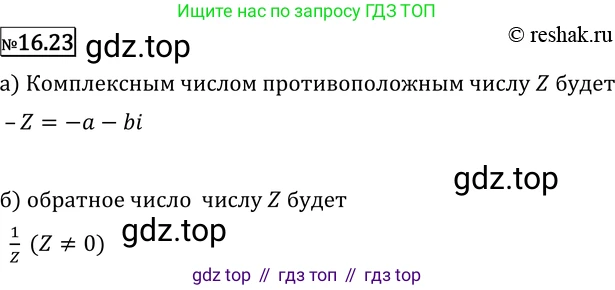 ГДЗ Алгебра, 11 класс Учебник, авторы: Никольский Сергей Михайлович, Потапов Михаил Константинович, Решетников Николай Николаевич, Шевкин Александр Владимирович, издательство Просвещение, Москва, 2014, голубого цвета, страница 384, номер 16.23, Решение 2