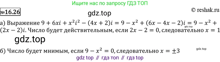 ГДЗ Алгебра, 11 класс Учебник, авторы: Никольский Сергей Михайлович, Потапов Михаил Константинович, Решетников Николай Николаевич, Шевкин Александр Владимирович, издательство Просвещение, Москва, 2014, голубого цвета, страница 384, номер 16.26, Решение 2