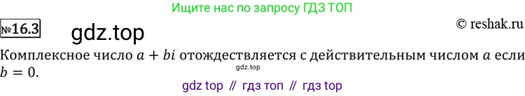 ГДЗ Алгебра, 11 класс Учебник, авторы: Никольский Сергей Михайлович, Потапов Михаил Константинович, Решетников Николай Николаевич, Шевкин Александр Владимирович, издательство Просвещение, Москва, 2014, голубого цвета, страница 382, номер 16.3, Решение 2