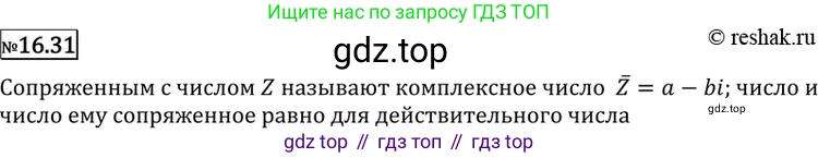 ГДЗ Алгебра, 11 класс Учебник, авторы: Никольский Сергей Михайлович, Потапов Михаил Константинович, Решетников Николай Николаевич, Шевкин Александр Владимирович, издательство Просвещение, Москва, 2014, голубого цвета, страница 385, номер 16.31, Решение 2