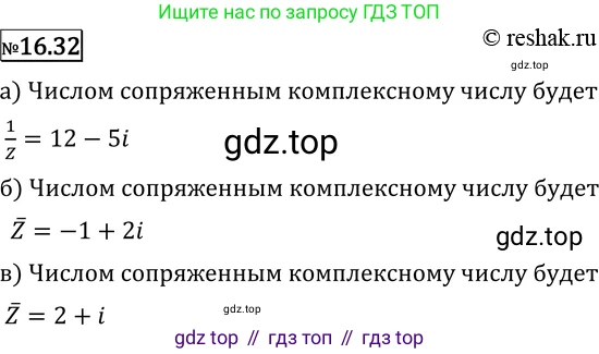 ГДЗ Алгебра, 11 класс Учебник, авторы: Никольский Сергей Михайлович, Потапов Михаил Константинович, Решетников Николай Николаевич, Шевкин Александр Владимирович, издательство Просвещение, Москва, 2014, голубого цвета, страница 385, номер 16.32, Решение 2