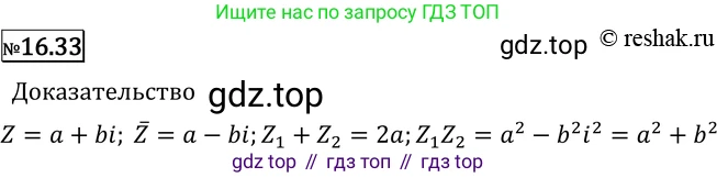 ГДЗ Алгебра, 11 класс Учебник, авторы: Никольский Сергей Михайлович, Потапов Михаил Константинович, Решетников Николай Николаевич, Шевкин Александр Владимирович, издательство Просвещение, Москва, 2014, голубого цвета, страница 385, номер 16.33, Решение 2