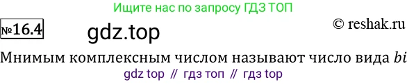 ГДЗ Алгебра, 11 класс Учебник, авторы: Никольский Сергей Михайлович, Потапов Михаил Константинович, Решетников Николай Николаевич, Шевкин Александр Владимирович, издательство Просвещение, Москва, 2014, голубого цвета, страница 382, номер 16.4, Решение 2