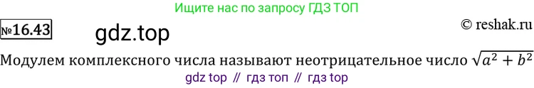 ГДЗ Алгебра, 11 класс Учебник, авторы: Никольский Сергей Михайлович, Потапов Михаил Константинович, Решетников Николай Николаевич, Шевкин Александр Владимирович, издательство Просвещение, Москва, 2014, голубого цвета, страница 390, номер 16.43, Решение 2