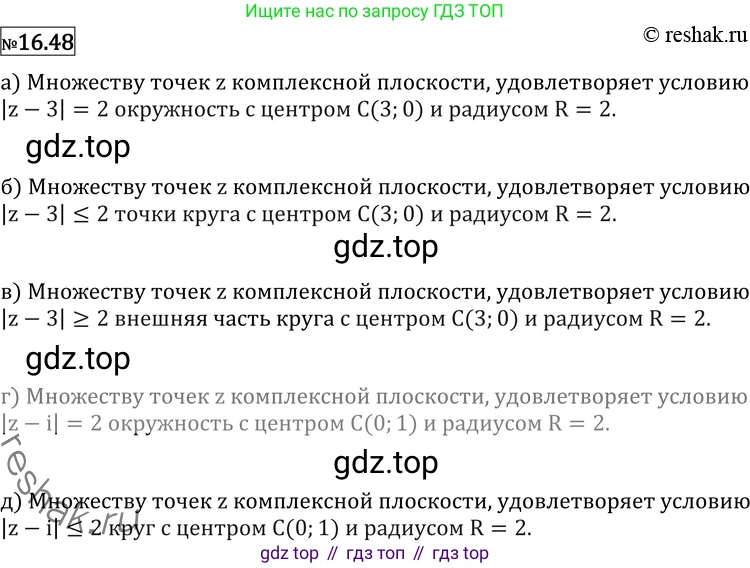 ГДЗ Алгебра, 11 класс Учебник, авторы: Никольский Сергей Михайлович, Потапов Михаил Константинович, Решетников Николай Николаевич, Шевкин Александр Владимирович, издательство Просвещение, Москва, 2014, голубого цвета, страница 390, номер 16.48, Решение 2