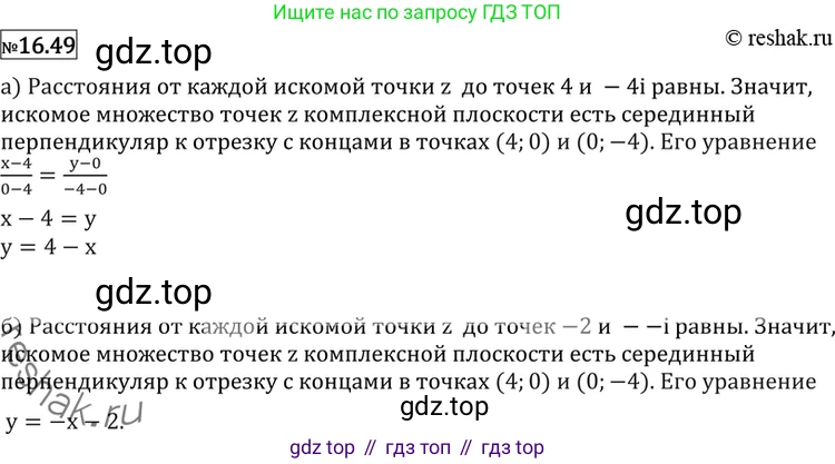 ГДЗ Алгебра, 11 класс Учебник, авторы: Никольский Сергей Михайлович, Потапов Михаил Константинович, Решетников Николай Николаевич, Шевкин Александр Владимирович, издательство Просвещение, Москва, 2014, голубого цвета, страница 390, номер 16.49, Решение 2