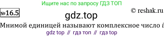 ГДЗ Алгебра, 11 класс Учебник, авторы: Никольский Сергей Михайлович, Потапов Михаил Константинович, Решетников Николай Николаевич, Шевкин Александр Владимирович, издательство Просвещение, Москва, 2014, голубого цвета, страница 382, номер 16.5, Решение 2