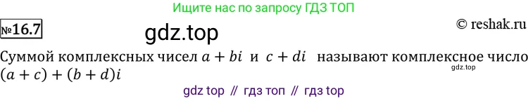 ГДЗ Алгебра, 11 класс Учебник, авторы: Никольский Сергей Михайлович, Потапов Михаил Константинович, Решетников Николай Николаевич, Шевкин Александр Владимирович, издательство Просвещение, Москва, 2014, голубого цвета, страница 383, номер 16.7, Решение 2
