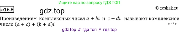 ГДЗ Алгебра, 11 класс Учебник, авторы: Никольский Сергей Михайлович, Потапов Михаил Константинович, Решетников Николай Николаевич, Шевкин Александр Владимирович, издательство Просвещение, Москва, 2014, голубого цвета, страница 383, номер 16.8, Решение 2