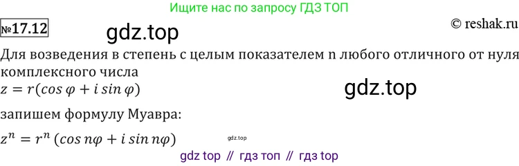 ГДЗ Алгебра, 11 класс Учебник, авторы: Никольский Сергей Михайлович, Потапов Михаил Константинович, Решетников Николай Николаевич, Шевкин Александр Владимирович, издательство Просвещение, Москва, 2014, голубого цвета, страница 395, номер 17.12, Решение 2
