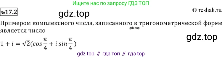 ГДЗ Алгебра, 11 класс Учебник, авторы: Никольский Сергей Михайлович, Потапов Михаил Константинович, Решетников Николай Николаевич, Шевкин Александр Владимирович, издательство Просвещение, Москва, 2014, голубого цвета, страница 394, номер 17.2, Решение 2