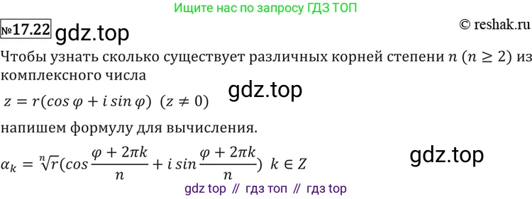 ГДЗ Алгебра, 11 класс Учебник, авторы: Никольский Сергей Михайлович, Потапов Михаил Константинович, Решетников Николай Николаевич, Шевкин Александр Владимирович, издательство Просвещение, Москва, 2014, голубого цвета, страница 401, номер 17.22, Решение 2