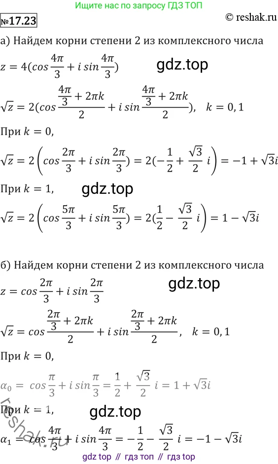 ГДЗ Алгебра, 11 класс Учебник, авторы: Никольский Сергей Михайлович, Потапов Михаил Константинович, Решетников Николай Николаевич, Шевкин Александр Владимирович, издательство Просвещение, Москва, 2014, голубого цвета, страница 401, номер 17.23, Решение 2