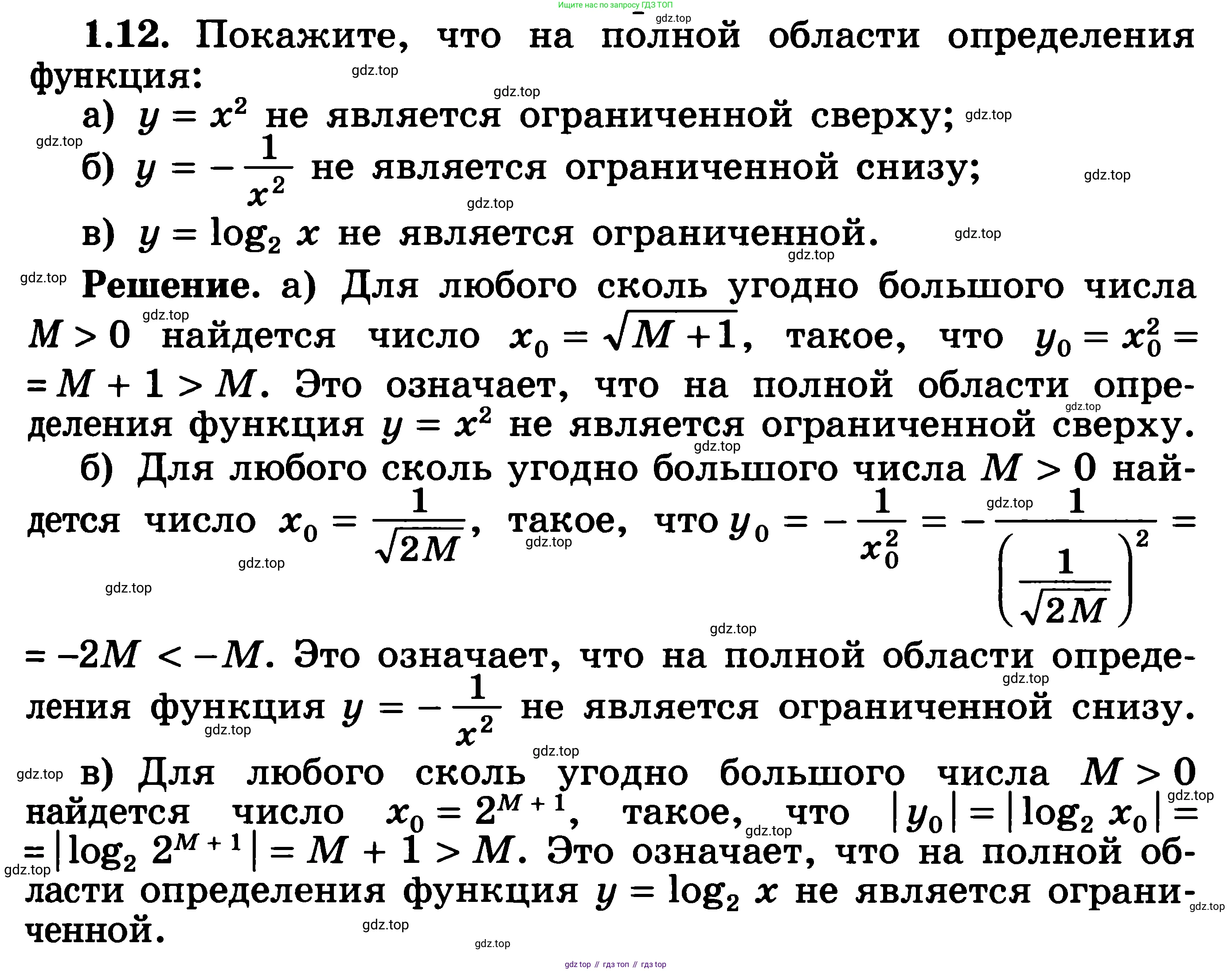 ГДЗ Алгебра, 11 класс Учебник, авторы: Никольский Сергей Михайлович, Потапов Михаил Константинович, Решетников Николай Николаевич, Шевкин Александр Владимирович, издательство Просвещение, Москва, 2014, голубого цвета, страница 8, номер 1.12, Решение 3