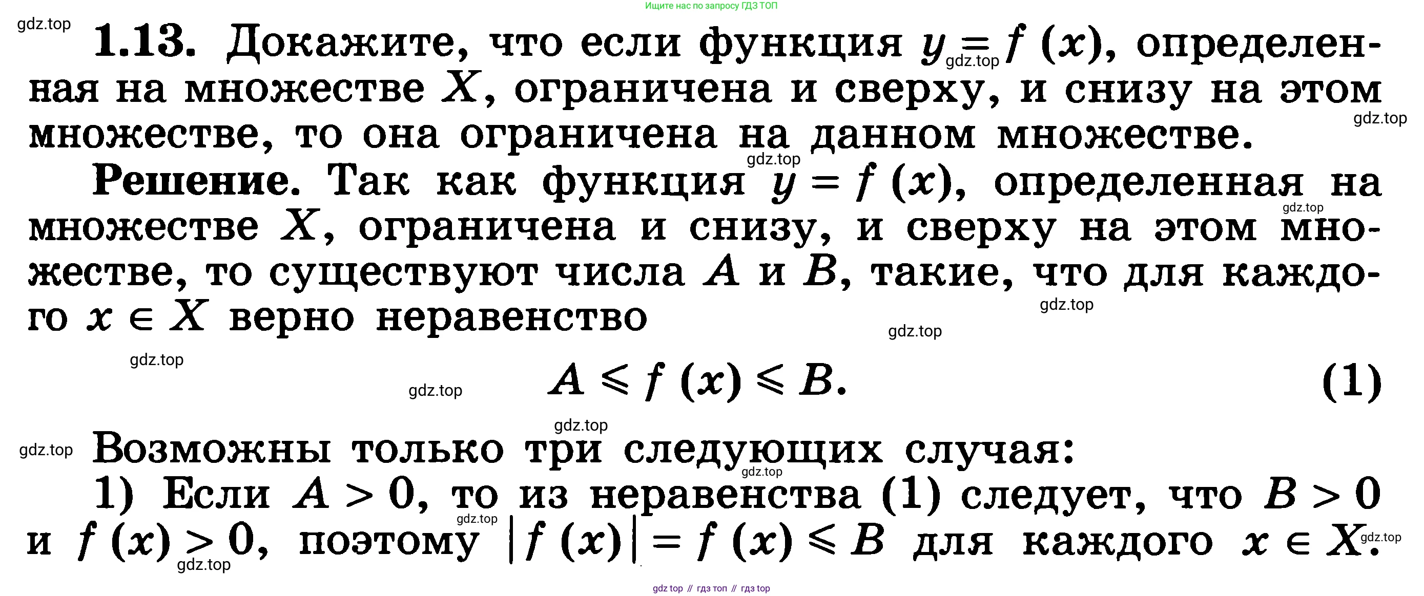 ГДЗ Алгебра, 11 класс Учебник, авторы: Никольский Сергей Михайлович, Потапов Михаил Константинович, Решетников Николай Николаевич, Шевкин Александр Владимирович, издательство Просвещение, Москва, 2014, голубого цвета, страница 8, номер 1.13, Решение 3