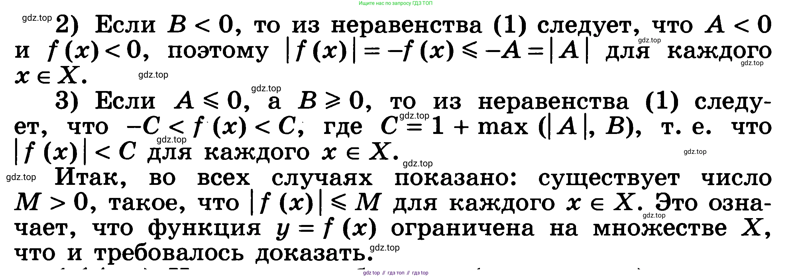 ГДЗ Алгебра, 11 класс Учебник, авторы: Никольский Сергей Михайлович, Потапов Михаил Константинович, Решетников Николай Николаевич, Шевкин Александр Владимирович, издательство Просвещение, Москва, 2014, голубого цвета, страница 8, номер 1.13, Решение 3 (продолжение 2)