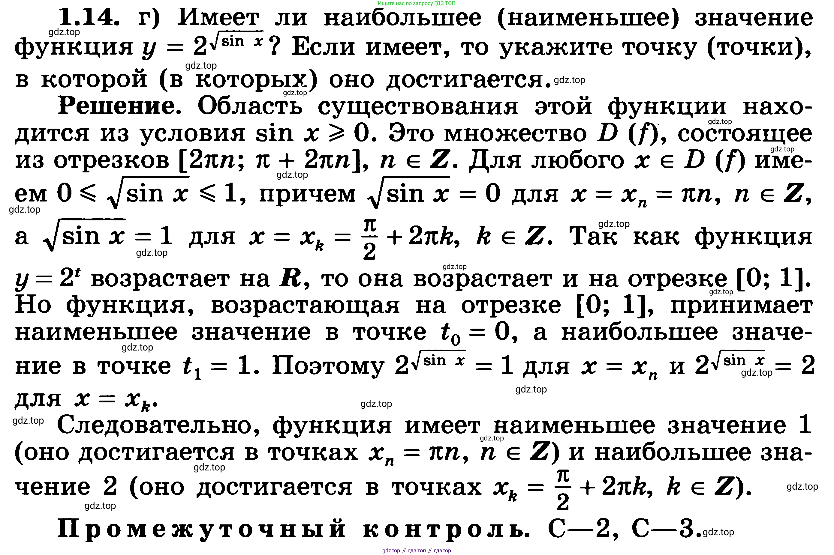 ГДЗ Алгебра, 11 класс Учебник, авторы: Никольский Сергей Михайлович, Потапов Михаил Константинович, Решетников Николай Николаевич, Шевкин Александр Владимирович, издательство Просвещение, Москва, 2014, голубого цвета, страница 8, номер 1.14, Решение 3