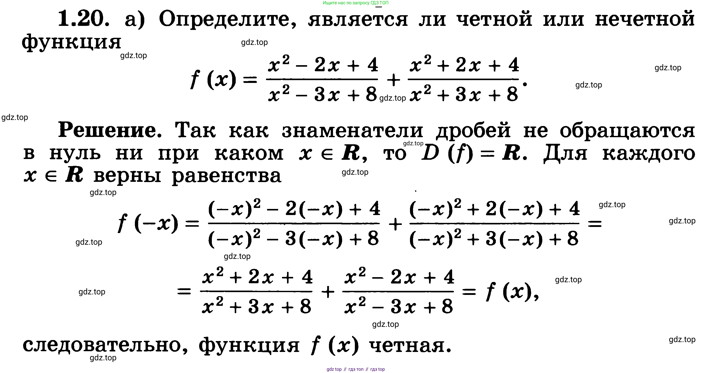 ГДЗ Алгебра, 11 класс Учебник, авторы: Никольский Сергей Михайлович, Потапов Михаил Константинович, Решетников Николай Николаевич, Шевкин Александр Владимирович, издательство Просвещение, Москва, 2014, голубого цвета, страница 11, номер 1.20, Решение 3