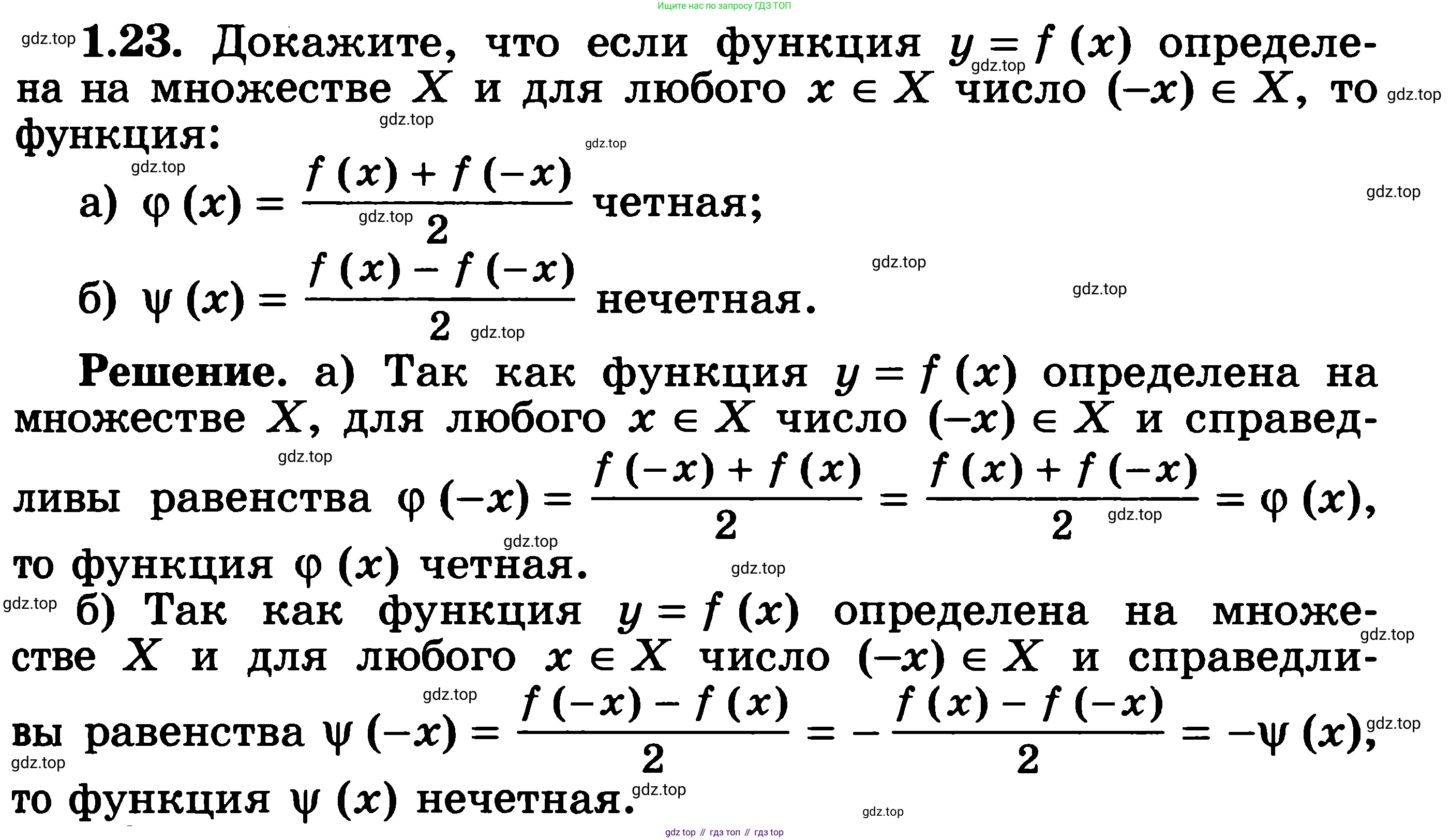 ГДЗ Алгебра, 11 класс Учебник, авторы: Никольский Сергей Михайлович, Потапов Михаил Константинович, Решетников Николай Николаевич, Шевкин Александр Владимирович, издательство Просвещение, Москва, 2014, голубого цвета, страница 12, номер 1.23, Решение 3