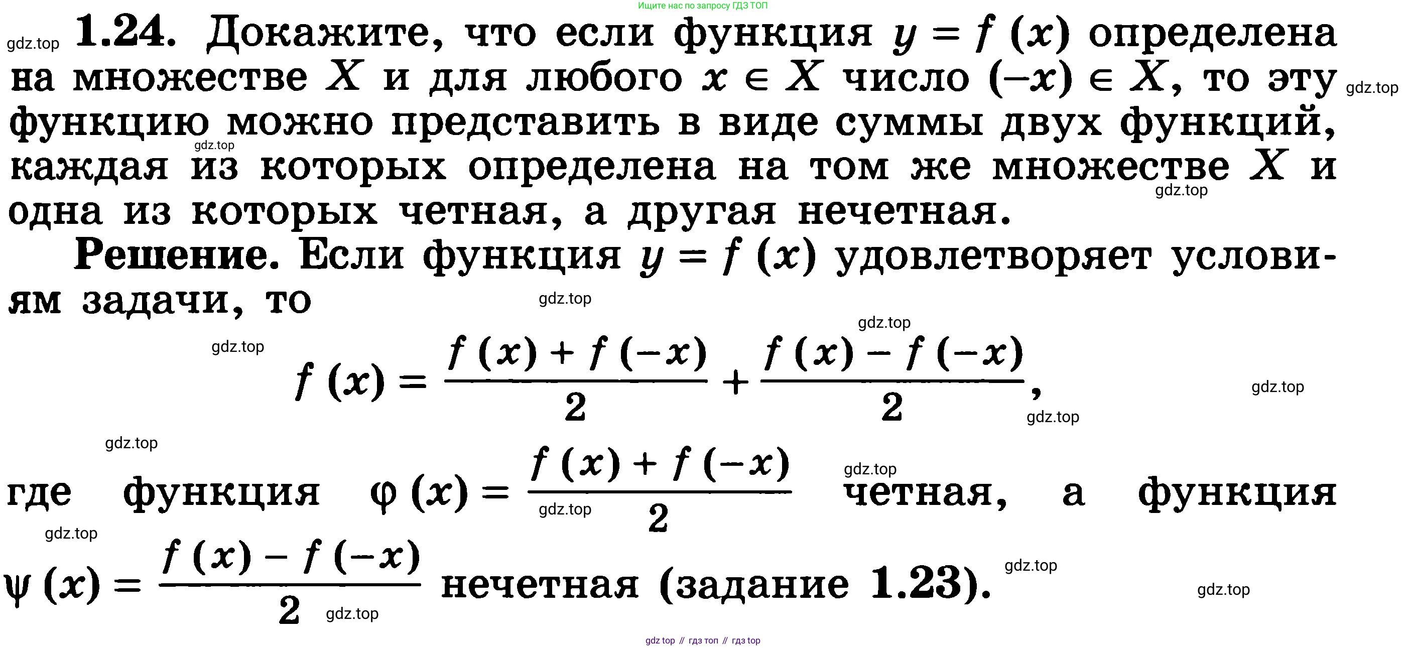 ГДЗ Алгебра, 11 класс Учебник, авторы: Никольский Сергей Михайлович, Потапов Михаил Константинович, Решетников Николай Николаевич, Шевкин Александр Владимирович, издательство Просвещение, Москва, 2014, голубого цвета, страница 12, номер 1.24, Решение 3