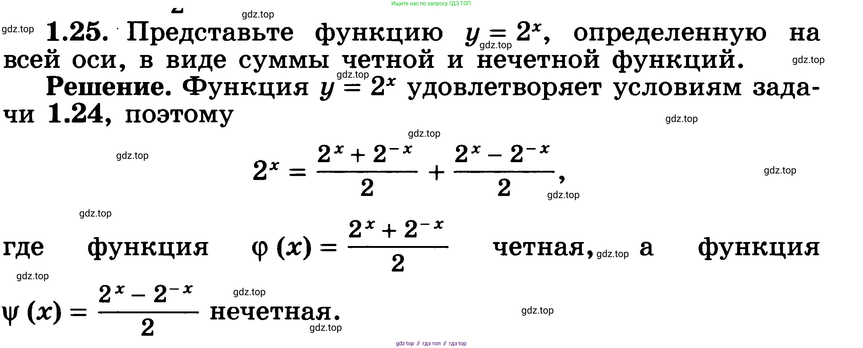 ГДЗ Алгебра, 11 класс Учебник, авторы: Никольский Сергей Михайлович, Потапов Михаил Константинович, Решетников Николай Николаевич, Шевкин Александр Владимирович, издательство Просвещение, Москва, 2014, голубого цвета, страница 12, номер 1.25, Решение 3