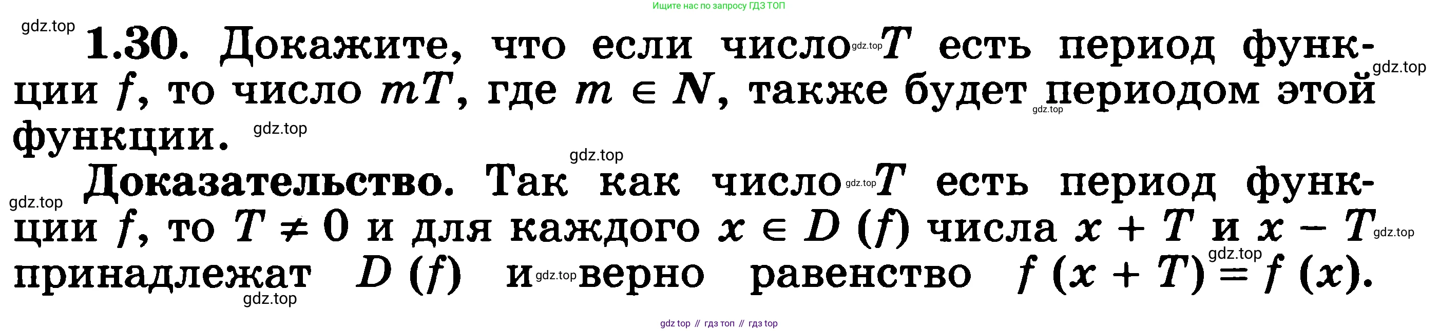 ГДЗ Алгебра, 11 класс Учебник, авторы: Никольский Сергей Михайлович, Потапов Михаил Константинович, Решетников Николай Николаевич, Шевкин Александр Владимирович, издательство Просвещение, Москва, 2014, голубого цвета, страница 13, номер 1.30, Решение 3