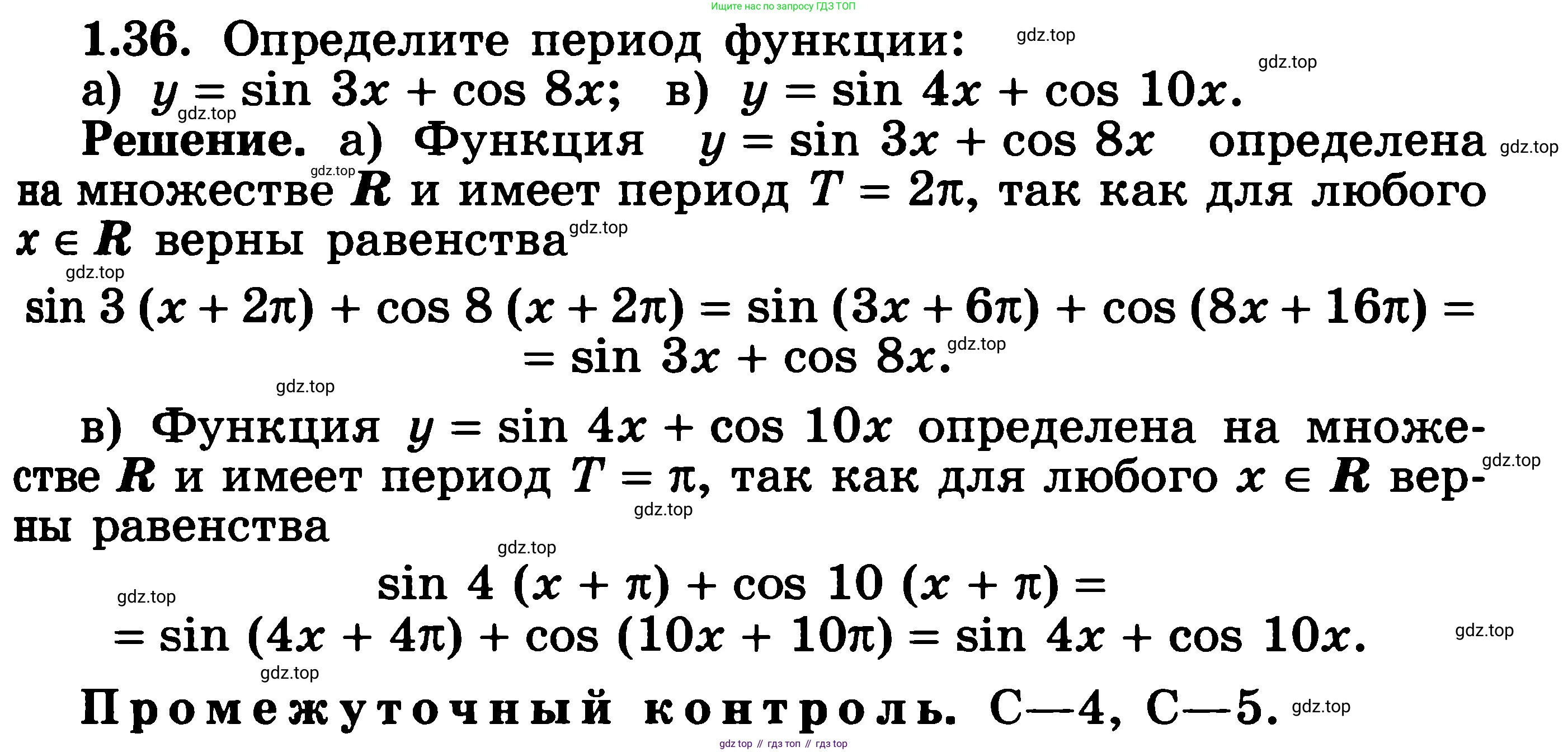 ГДЗ Алгебра, 11 класс Учебник, авторы: Никольский Сергей Михайлович, Потапов Михаил Константинович, Решетников Николай Николаевич, Шевкин Александр Владимирович, издательство Просвещение, Москва, 2014, голубого цвета, страница 14, номер 1.36, Решение 3