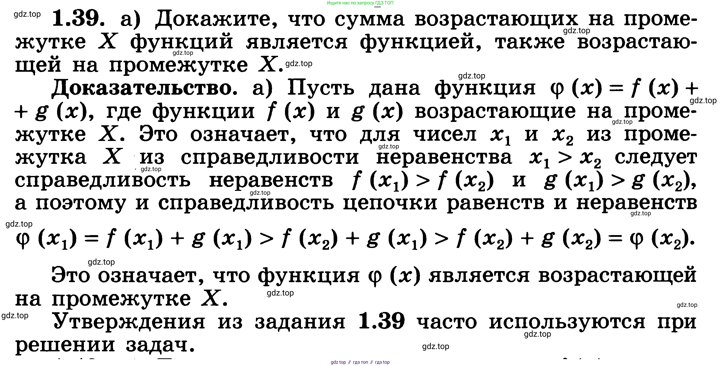 ГДЗ Алгебра, 11 класс Учебник, авторы: Никольский Сергей Михайлович, Потапов Михаил Константинович, Решетников Николай Николаевич, Шевкин Александр Владимирович, издательство Просвещение, Москва, 2014, голубого цвета, страница 17, номер 1.39, Решение 3
