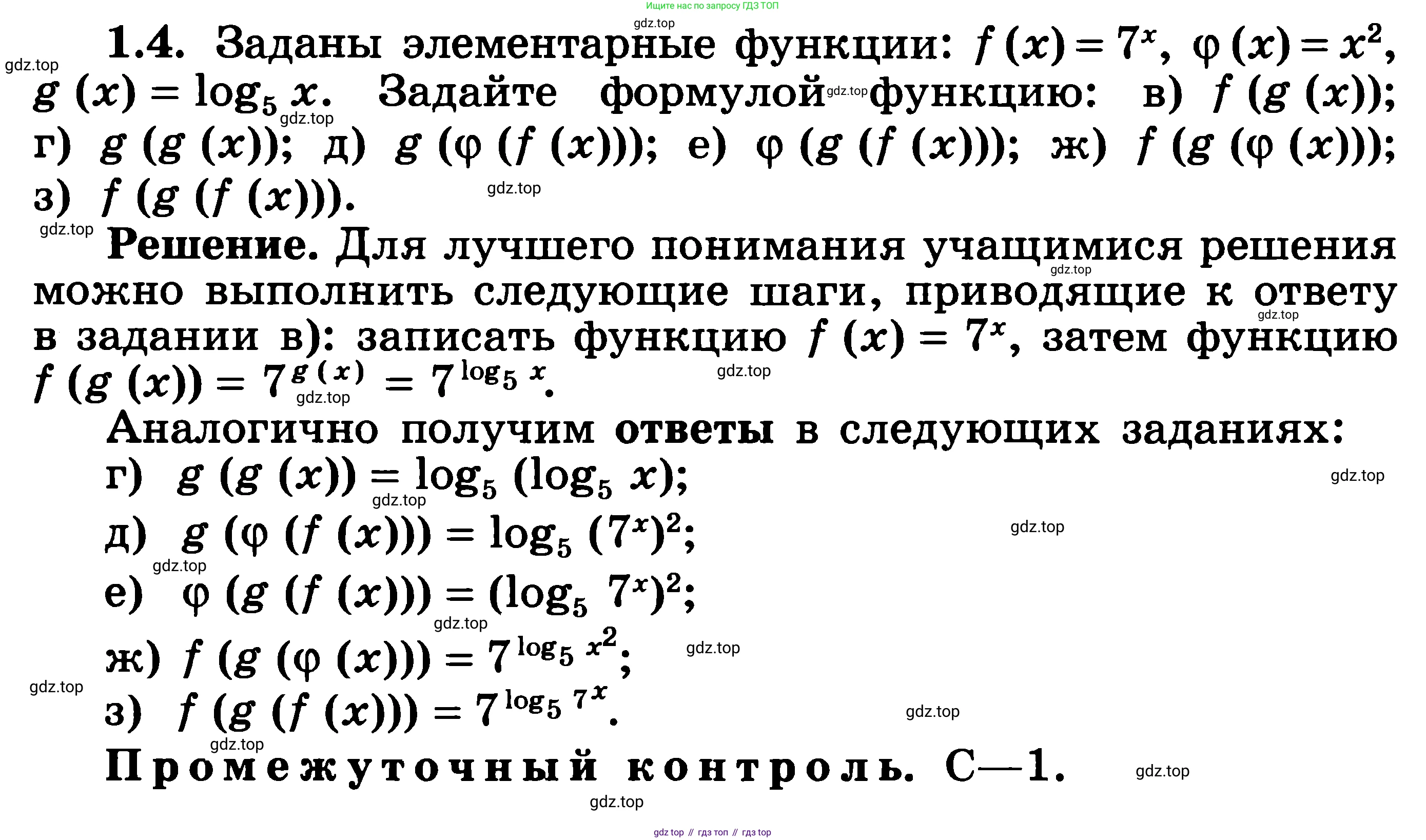 ГДЗ Алгебра, 11 класс Учебник, авторы: Никольский Сергей Михайлович, Потапов Михаил Константинович, Решетников Николай Николаевич, Шевкин Александр Владимирович, издательство Просвещение, Москва, 2014, голубого цвета, страница 4, номер 1.4, Решение 3
