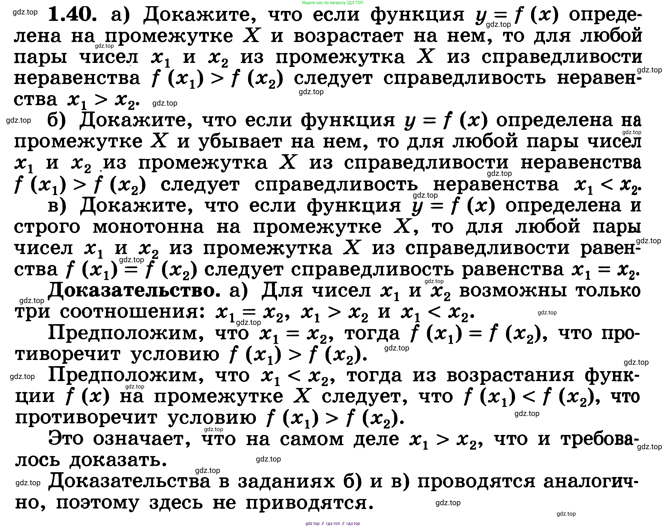 ГДЗ Алгебра, 11 класс Учебник, авторы: Никольский Сергей Михайлович, Потапов Михаил Константинович, Решетников Николай Николаевич, Шевкин Александр Владимирович, издательство Просвещение, Москва, 2014, голубого цвета, страница 17, номер 1.40, Решение 3