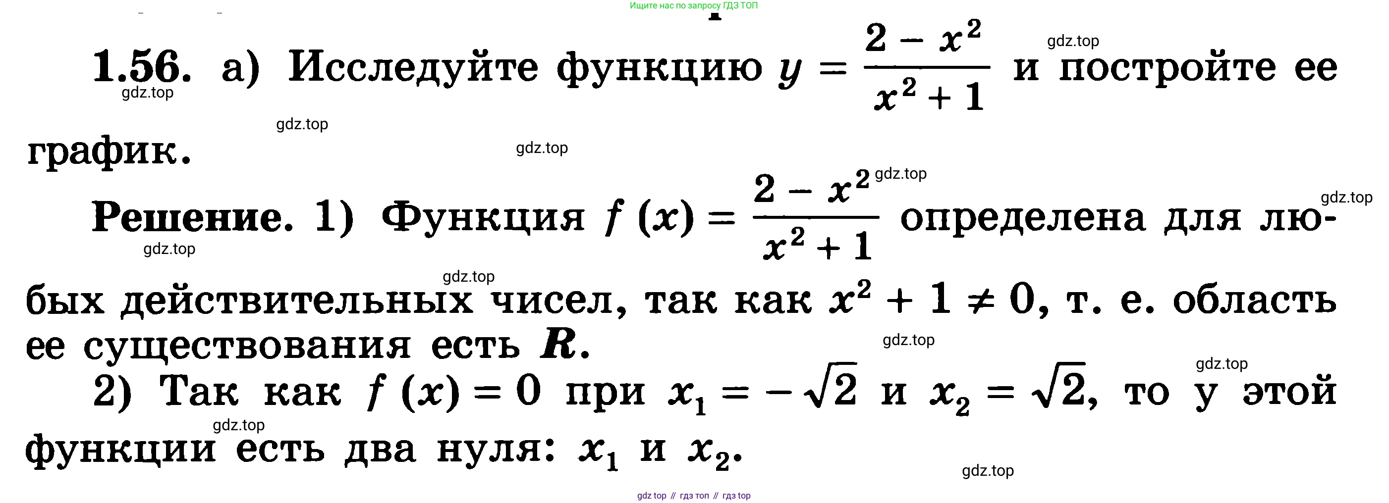 ГДЗ Алгебра, 11 класс Учебник, авторы: Никольский Сергей Михайлович, Потапов Михаил Константинович, Решетников Николай Николаевич, Шевкин Александр Владимирович, издательство Просвещение, Москва, 2014, голубого цвета, страница 21, номер 1.56, Решение 3