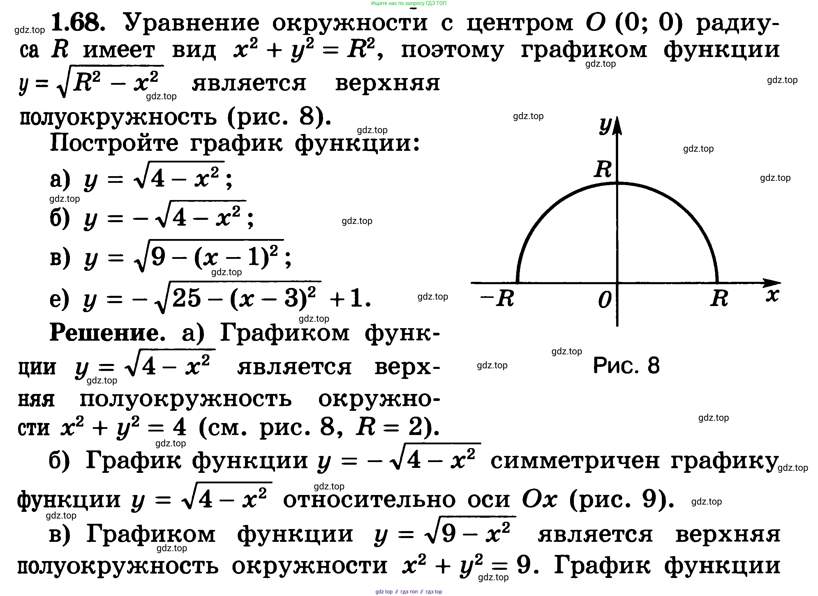 ГДЗ Алгебра, 11 класс Учебник, авторы: Никольский Сергей Михайлович, Потапов Михаил Константинович, Решетников Николай Николаевич, Шевкин Александр Владимирович, издательство Просвещение, Москва, 2014, голубого цвета, страница 32, номер 1.68, Решение 3