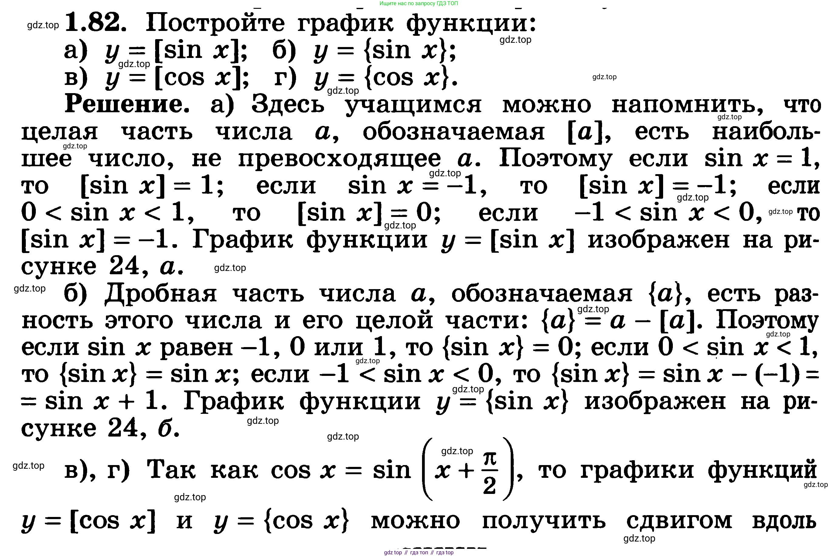 ГДЗ Алгебра, 11 класс Учебник, авторы: Никольский Сергей Михайлович, Потапов Михаил Константинович, Решетников Николай Николаевич, Шевкин Александр Владимирович, издательство Просвещение, Москва, 2014, голубого цвета, страница 39, номер 1.82, Решение 3