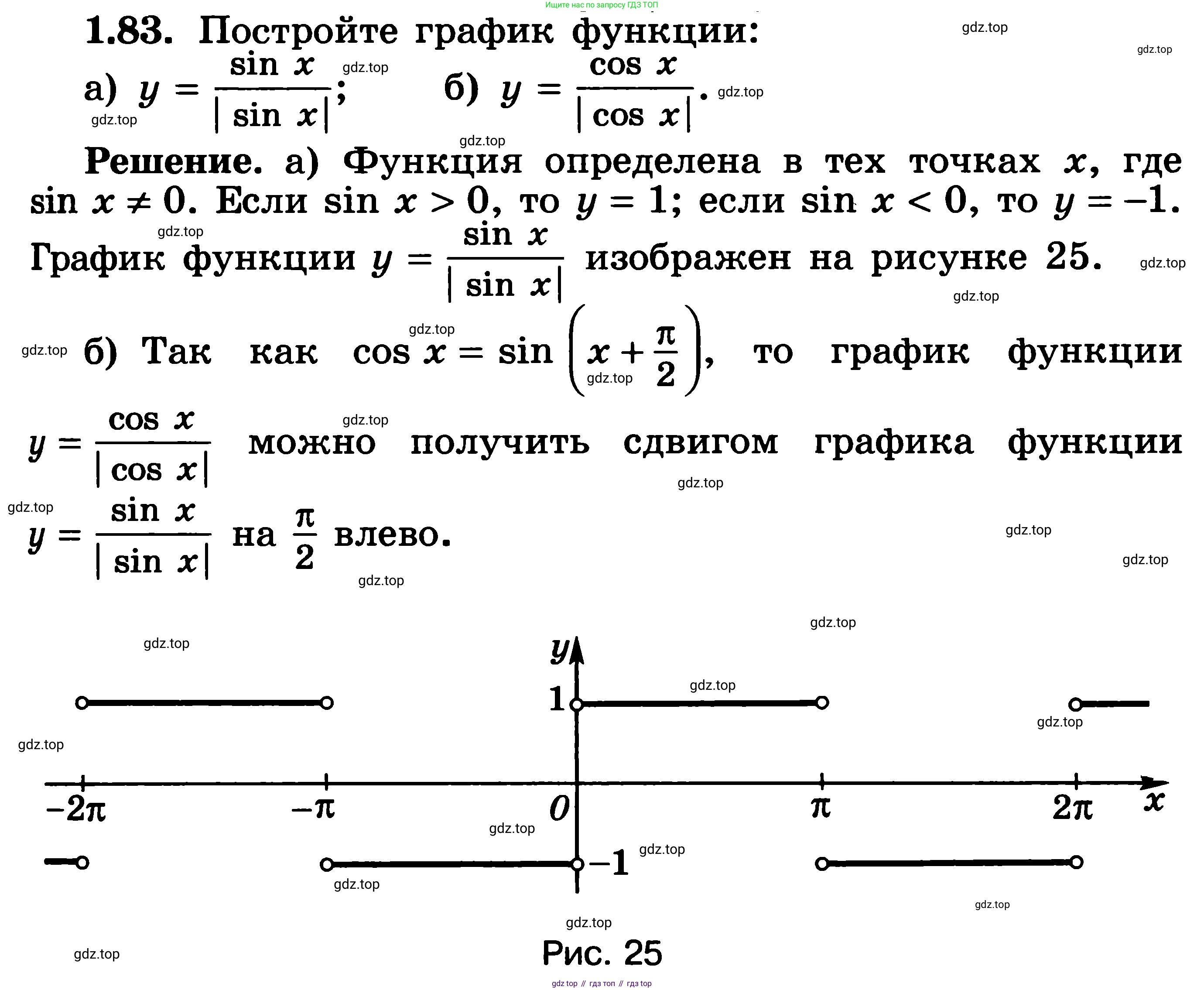 ГДЗ Алгебра, 11 класс Учебник, авторы: Никольский Сергей Михайлович, Потапов Михаил Константинович, Решетников Николай Николаевич, Шевкин Александр Владимирович, издательство Просвещение, Москва, 2014, голубого цвета, страница 39, номер 1.83, Решение 3