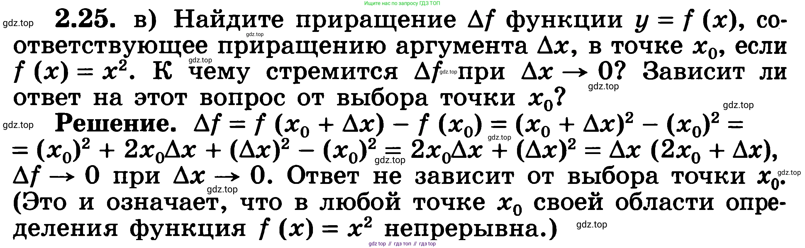 ГДЗ Алгебра, 11 класс Учебник, авторы: Никольский Сергей Михайлович, Потапов Михаил Константинович, Решетников Николай Николаевич, Шевкин Александр Владимирович, издательство Просвещение, Москва, 2014, голубого цвета, страница 64, номер 2.25, Решение 3