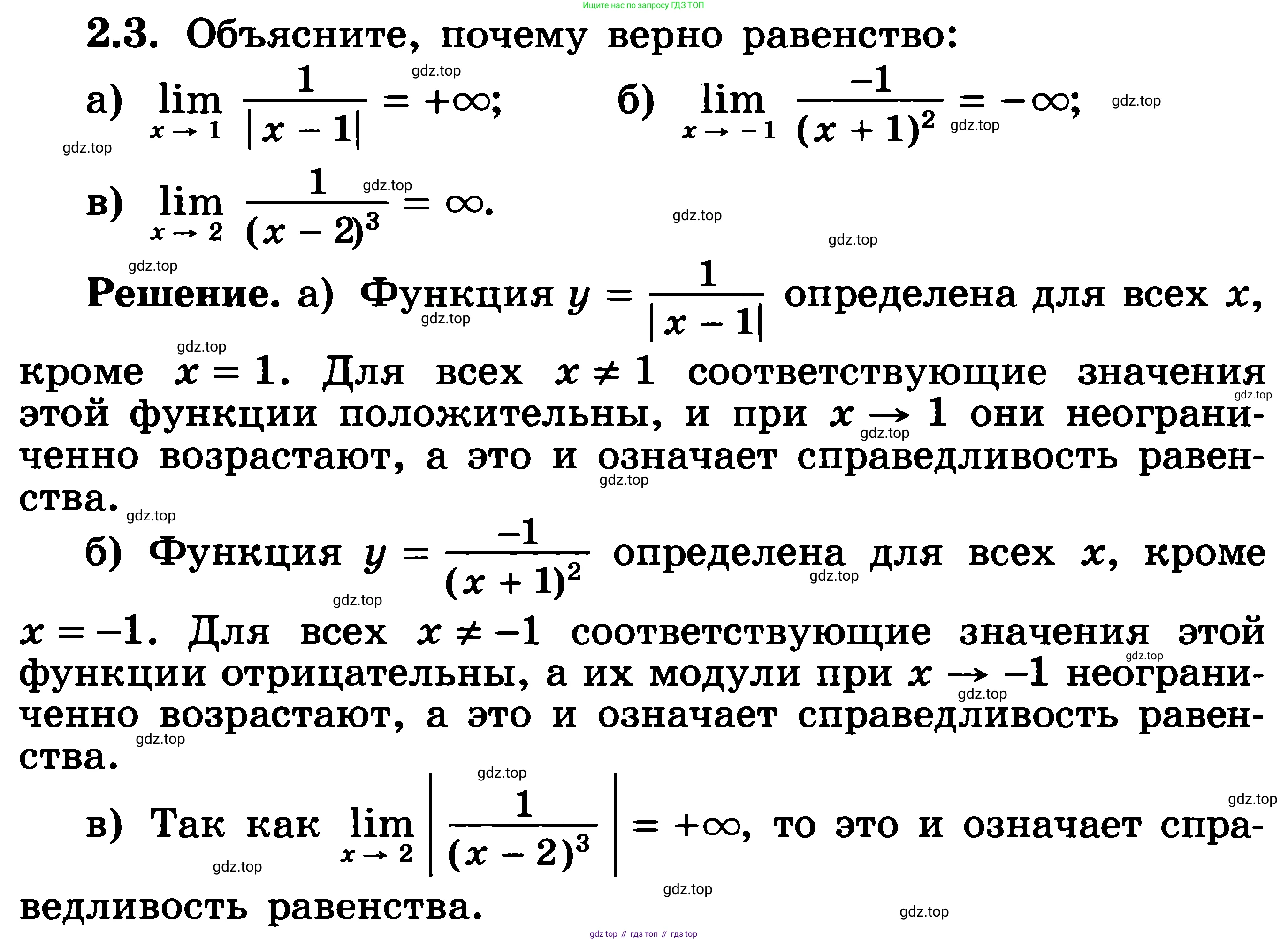 ГДЗ Алгебра, 11 класс Учебник, авторы: Никольский Сергей Михайлович, Потапов Михаил Константинович, Решетников Николай Николаевич, Шевкин Александр Владимирович, издательство Просвещение, Москва, 2014, голубого цвета, страница 49, номер 2.3, Решение 3