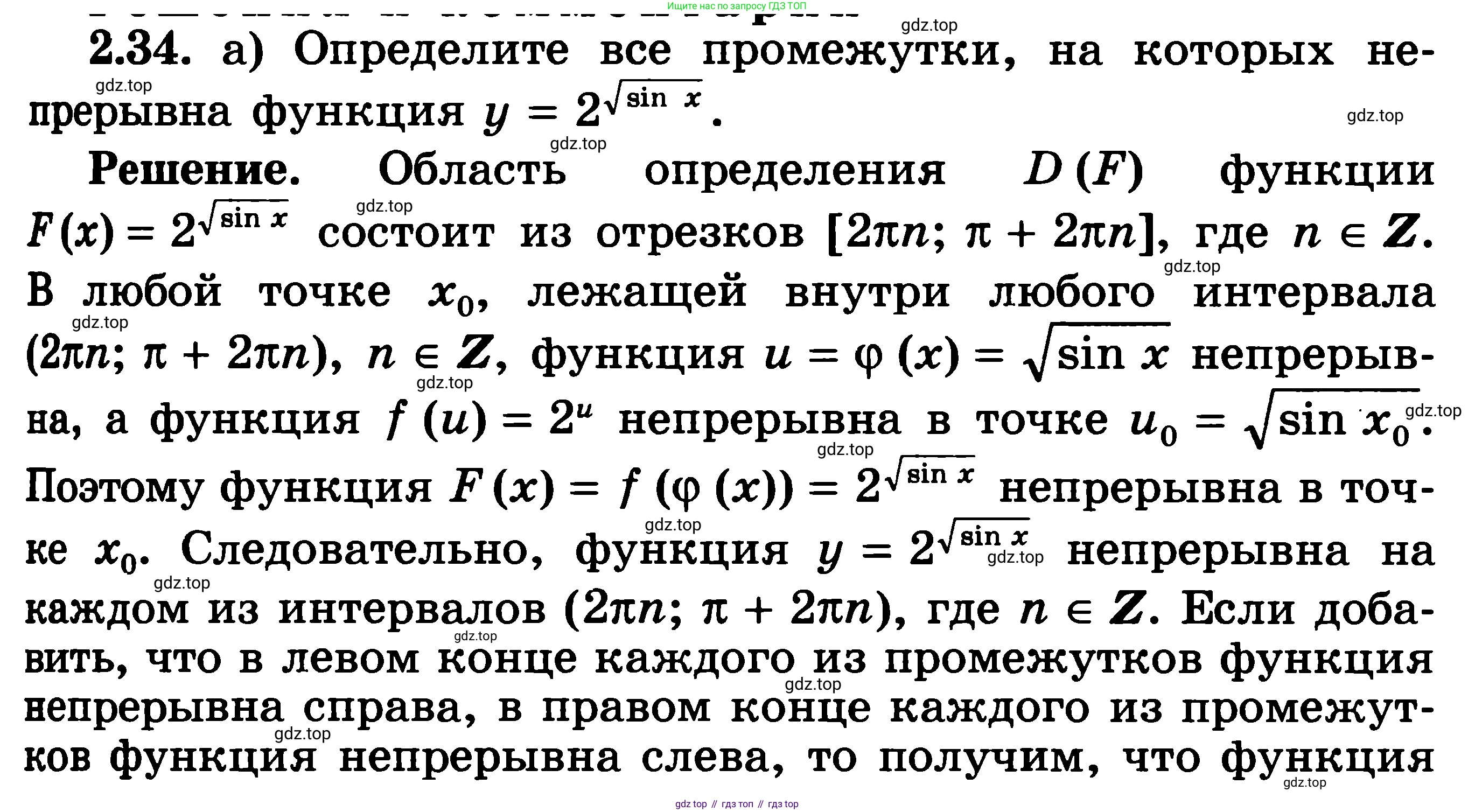 ГДЗ Алгебра, 11 класс Учебник, авторы: Никольский Сергей Михайлович, Потапов Михаил Константинович, Решетников Николай Николаевич, Шевкин Александр Владимирович, издательство Просвещение, Москва, 2014, голубого цвета, страница 67, номер 2.34, Решение 3