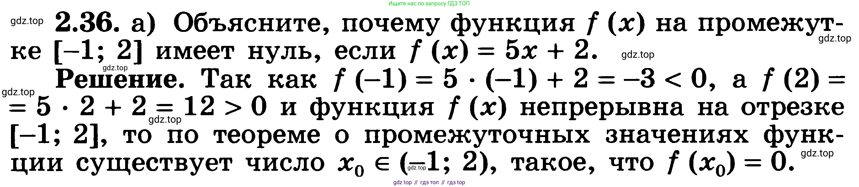 ГДЗ Алгебра, 11 класс Учебник, авторы: Никольский Сергей Михайлович, Потапов Михаил Константинович, Решетников Николай Николаевич, Шевкин Александр Владимирович, издательство Просвещение, Москва, 2014, голубого цвета, страница 67, номер 2.36, Решение 3