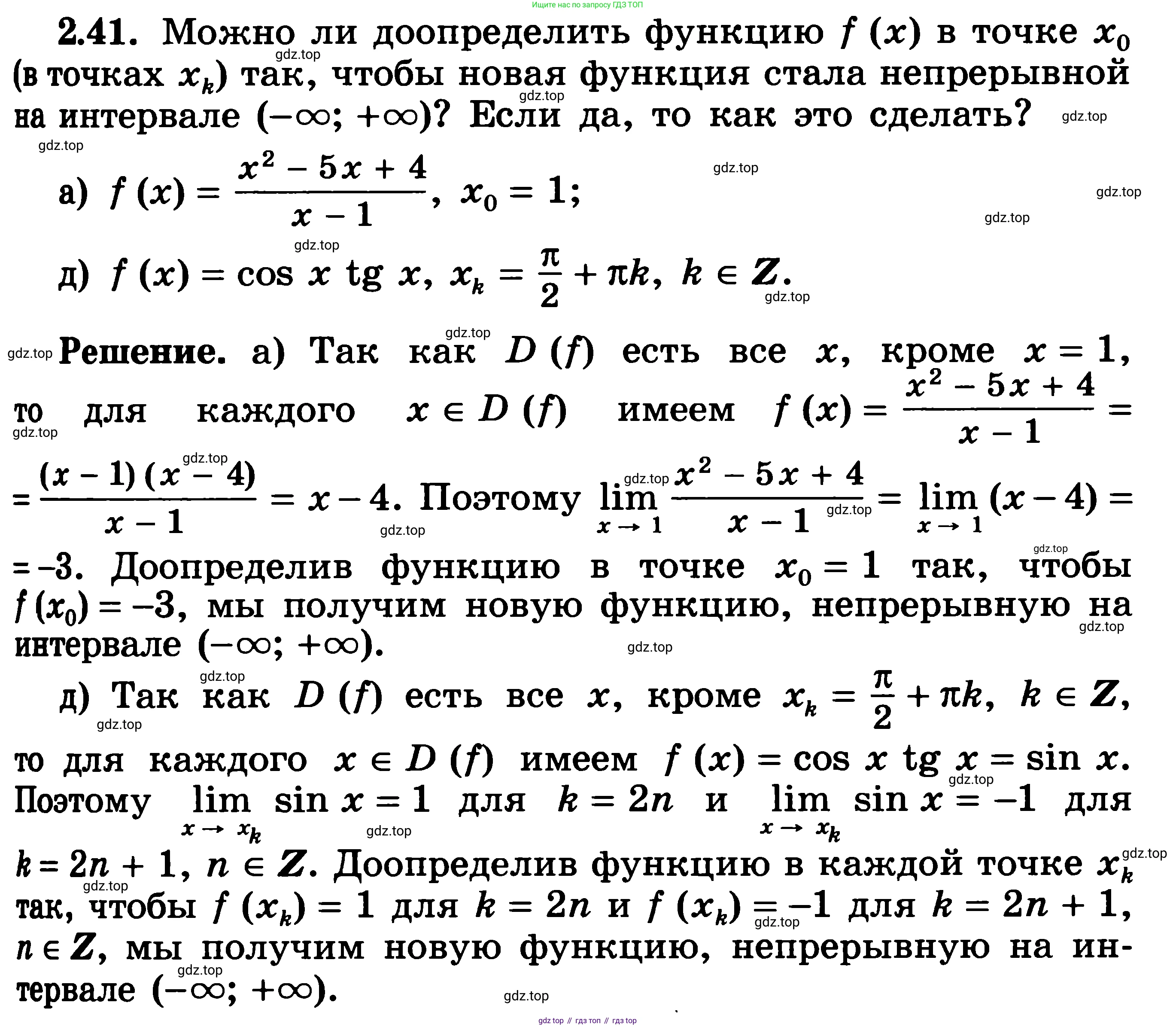 ГДЗ Алгебра, 11 класс Учебник, авторы: Никольский Сергей Михайлович, Потапов Михаил Константинович, Решетников Николай Николаевич, Шевкин Александр Владимирович, издательство Просвещение, Москва, 2014, голубого цвета, страница 71, номер 2.41, Решение 3