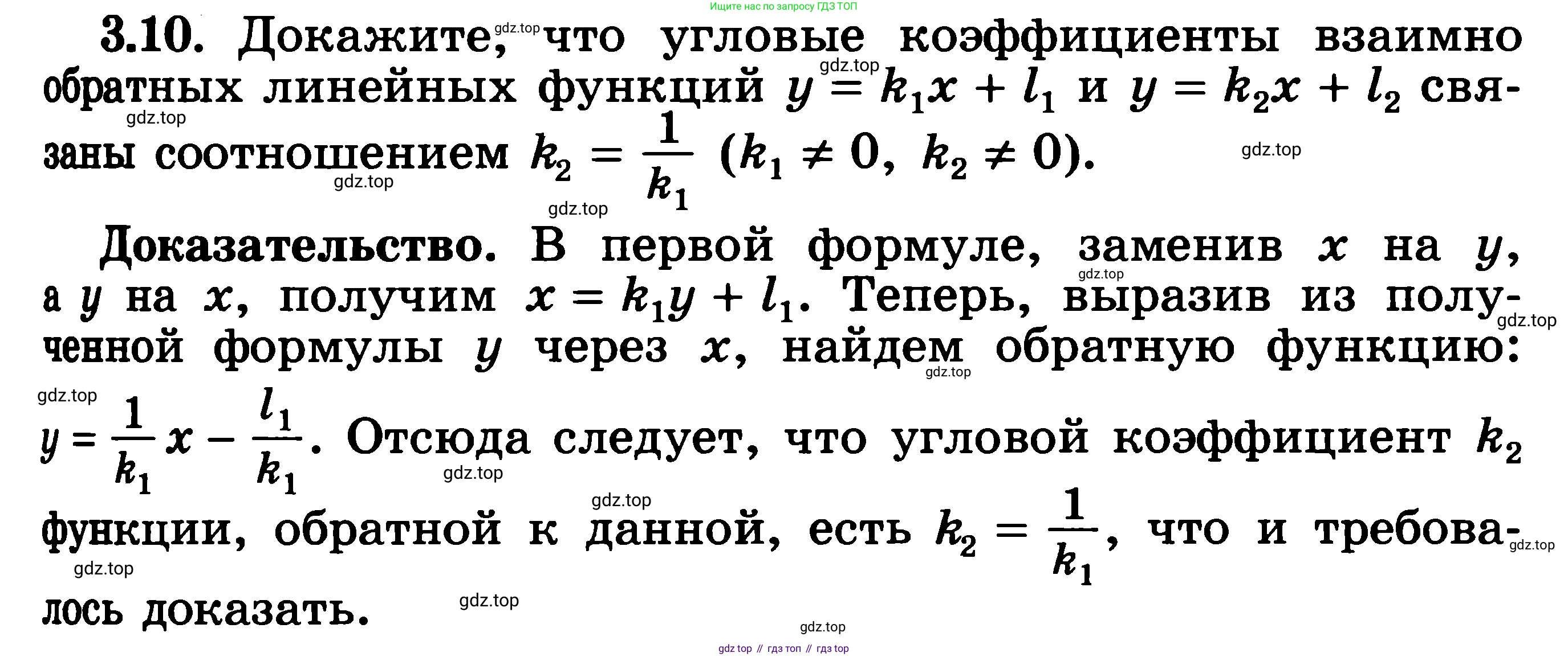 ГДЗ Алгебра, 11 класс Учебник, авторы: Никольский Сергей Михайлович, Потапов Михаил Константинович, Решетников Николай Николаевич, Шевкин Александр Владимирович, издательство Просвещение, Москва, 2014, голубого цвета, страница 79, номер 3.10, Решение 3