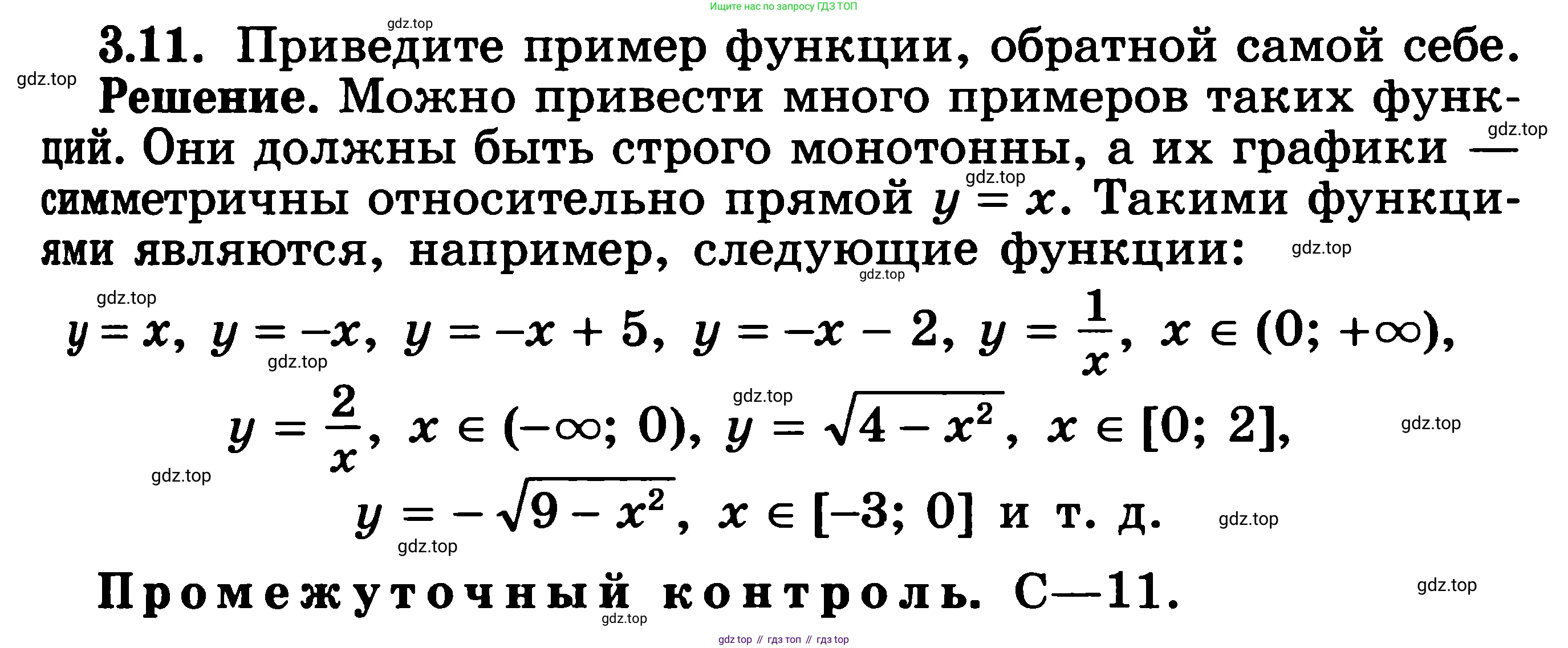 ГДЗ Алгебра, 11 класс Учебник, авторы: Никольский Сергей Михайлович, Потапов Михаил Константинович, Решетников Николай Николаевич, Шевкин Александр Владимирович, издательство Просвещение, Москва, 2014, голубого цвета, страница 79, номер 3.11, Решение 3