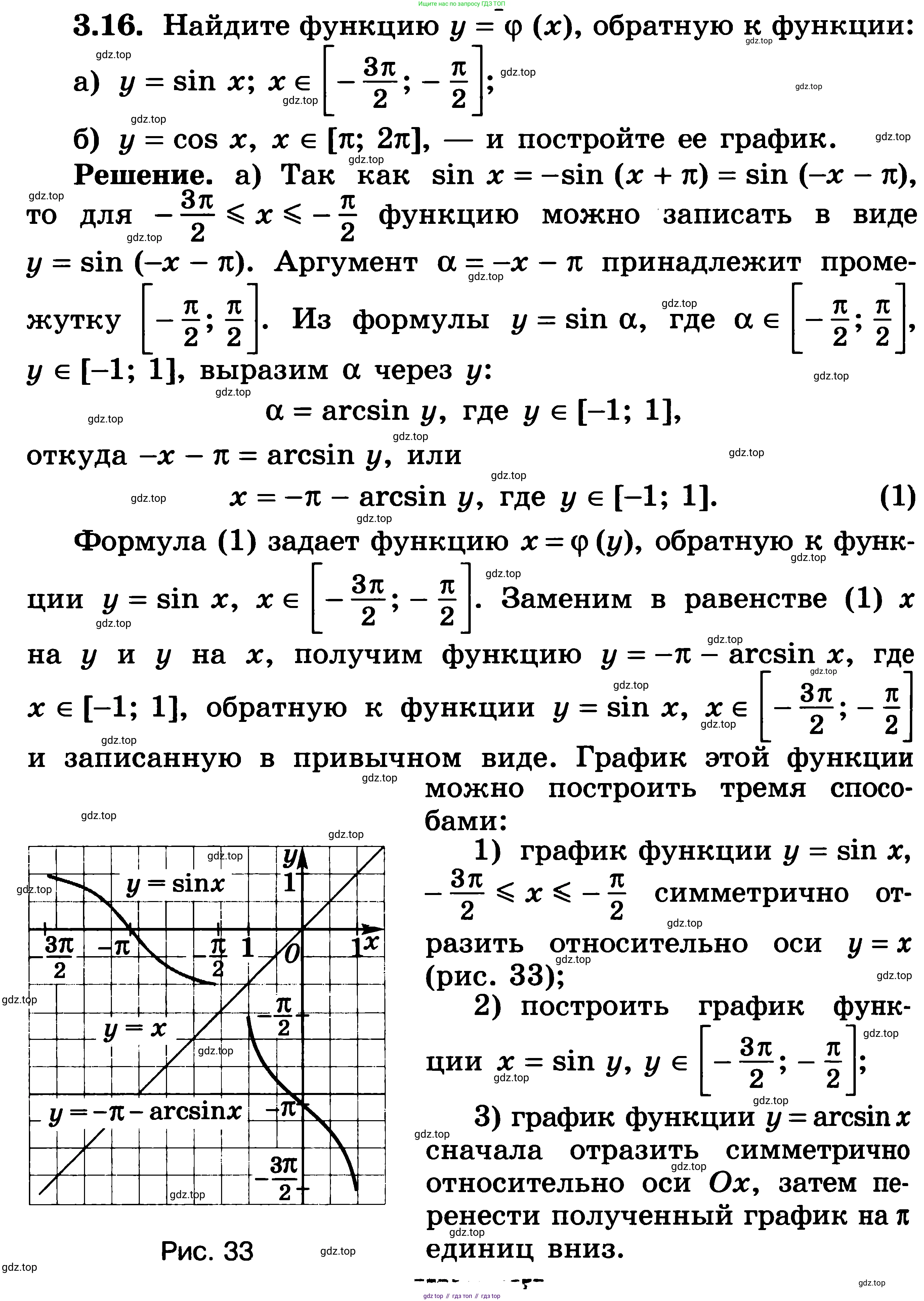 ГДЗ Алгебра, 11 класс Учебник, авторы: Никольский Сергей Михайлович, Потапов Михаил Константинович, Решетников Николай Николаевич, Шевкин Александр Владимирович, издательство Просвещение, Москва, 2014, голубого цвета, страница 85, номер 3.16, Решение 3