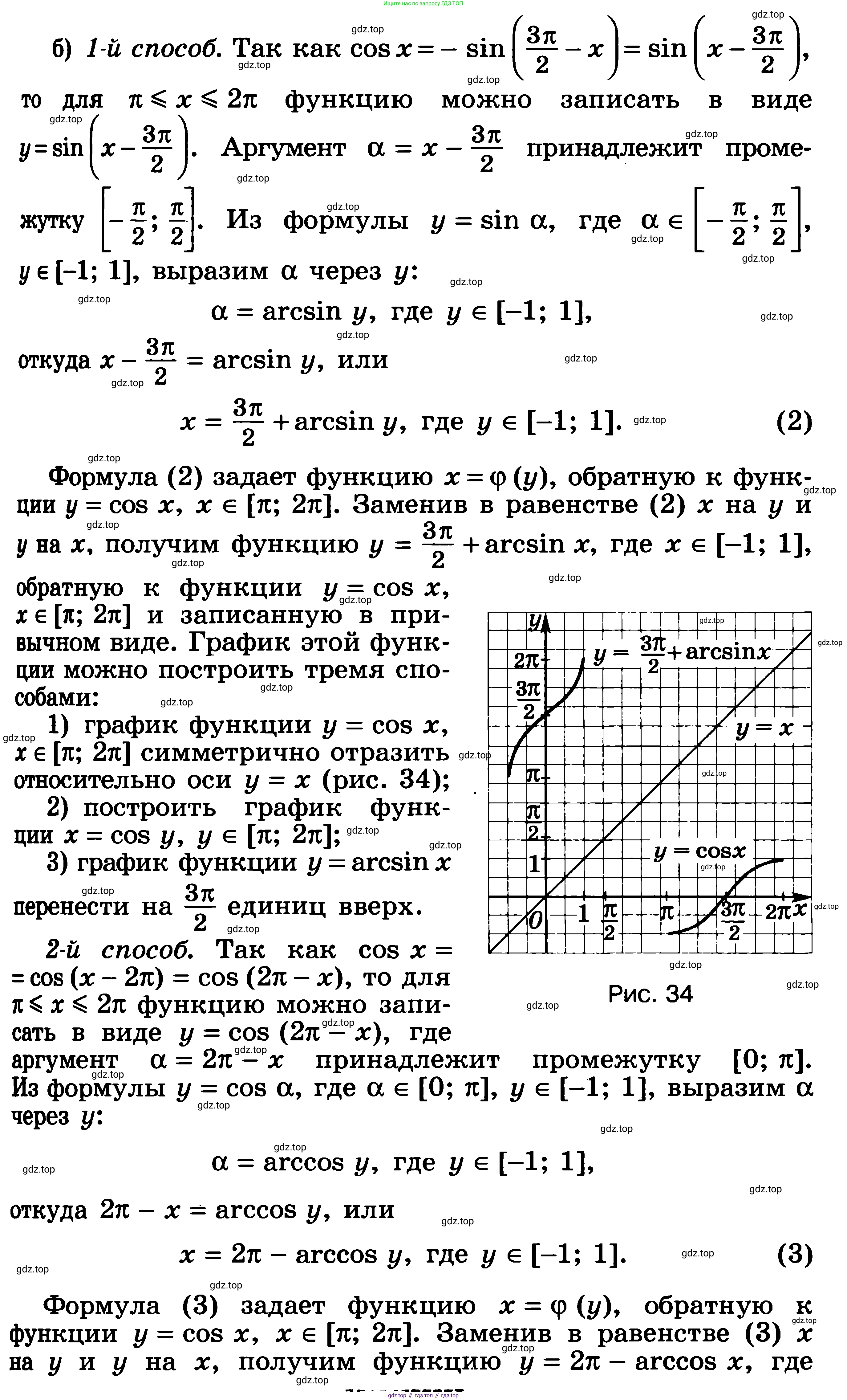 ГДЗ Алгебра, 11 класс Учебник, авторы: Никольский Сергей Михайлович, Потапов Михаил Константинович, Решетников Николай Николаевич, Шевкин Александр Владимирович, издательство Просвещение, Москва, 2014, голубого цвета, страница 85, номер 3.16, Решение 3 (продолжение 2)
